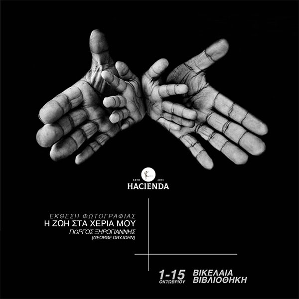 Άνθρωπος & Πολιτισμός - Σεπτέμβρης 2019